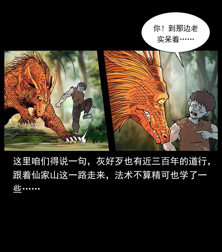 幽冥诡匠 391 散仙 第20页
