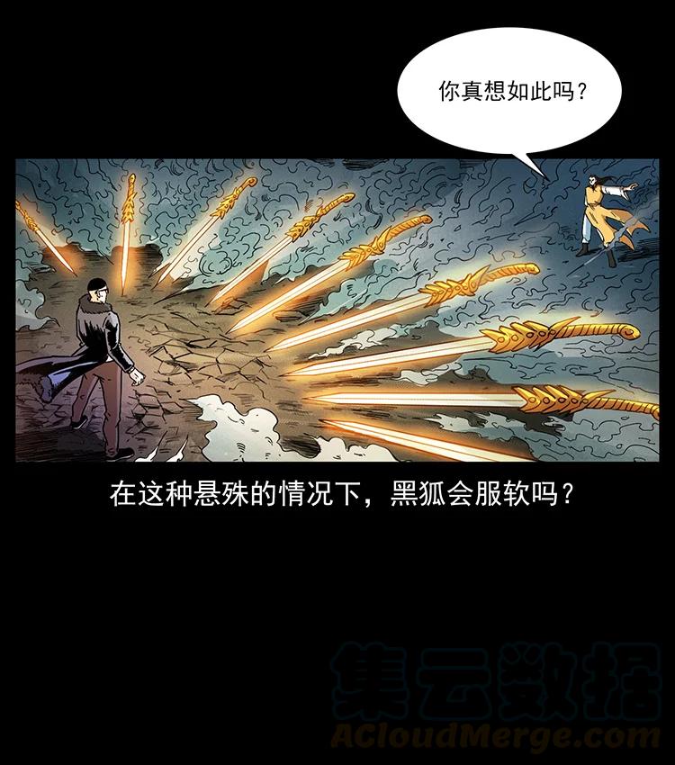 幽冥诡匠 391 散仙 第85页