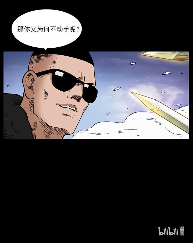 幽冥诡匠 391 散仙 第86页