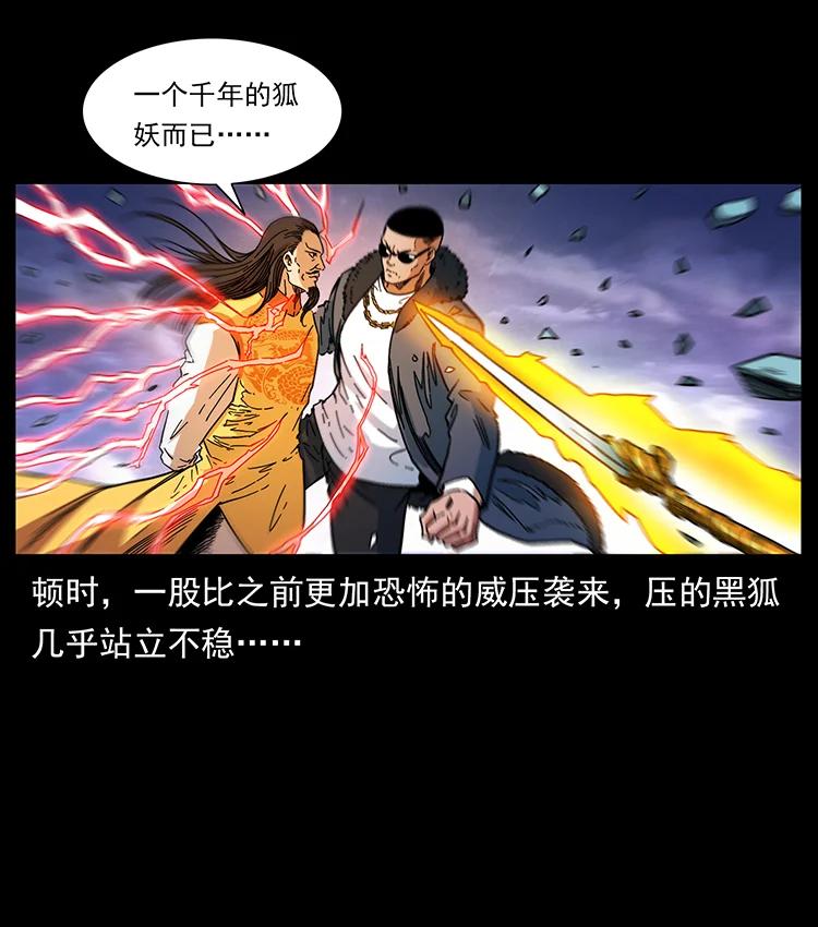幽冥诡匠 391 散仙 第69页