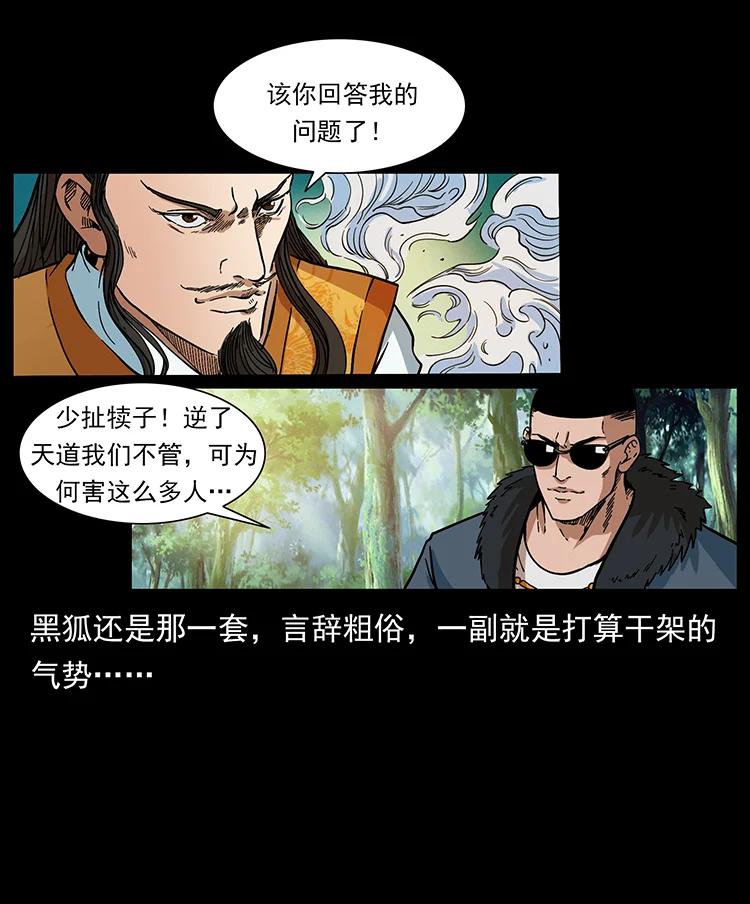 幽冥诡匠 391 散仙 第56页