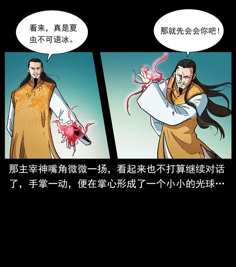 幽冥诡匠 391 散仙 第57页
