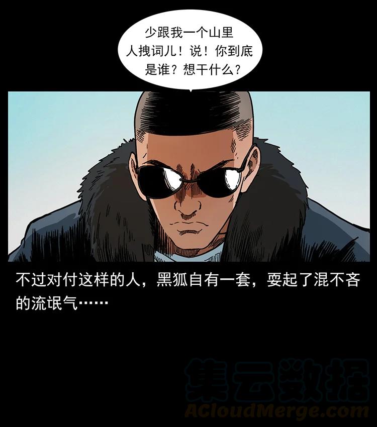 幽冥诡匠 391 散仙 第52页