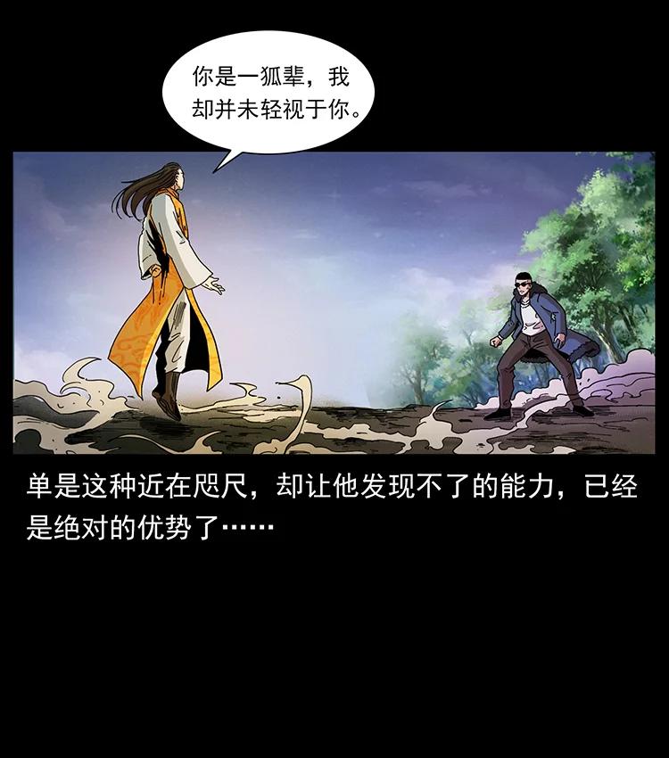 幽冥诡匠 391 散仙 第80页