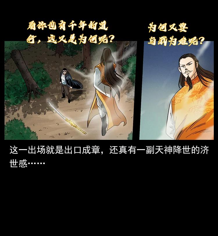 幽冥诡匠 391 散仙 第51页
