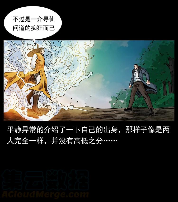 幽冥诡匠 391 散仙 第55页