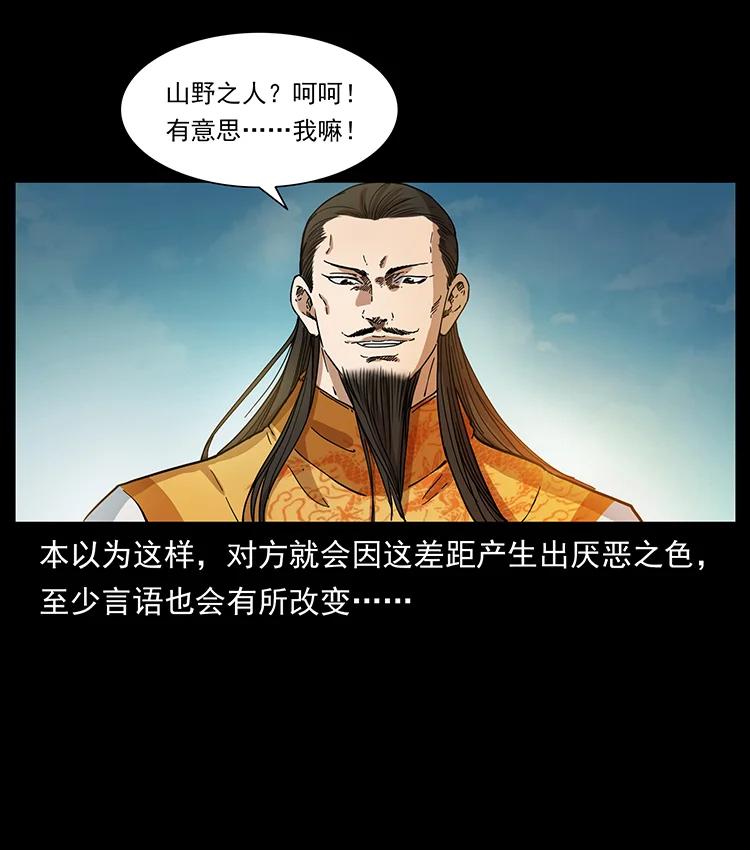 幽冥诡匠 391 散仙 第53页