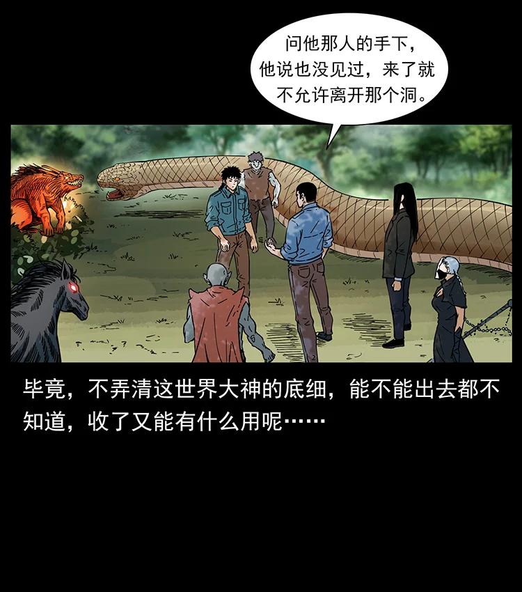 幽冥诡匠 391 散仙 第24页