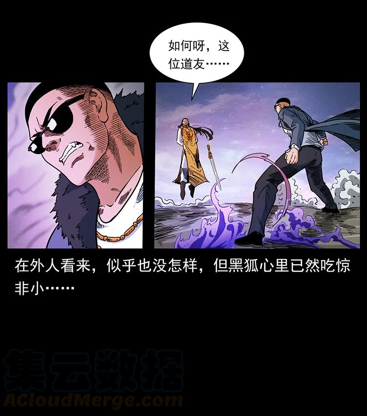 幽冥诡匠 391 散仙 第64页