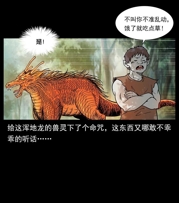 幽冥诡匠 391 散仙 第21页