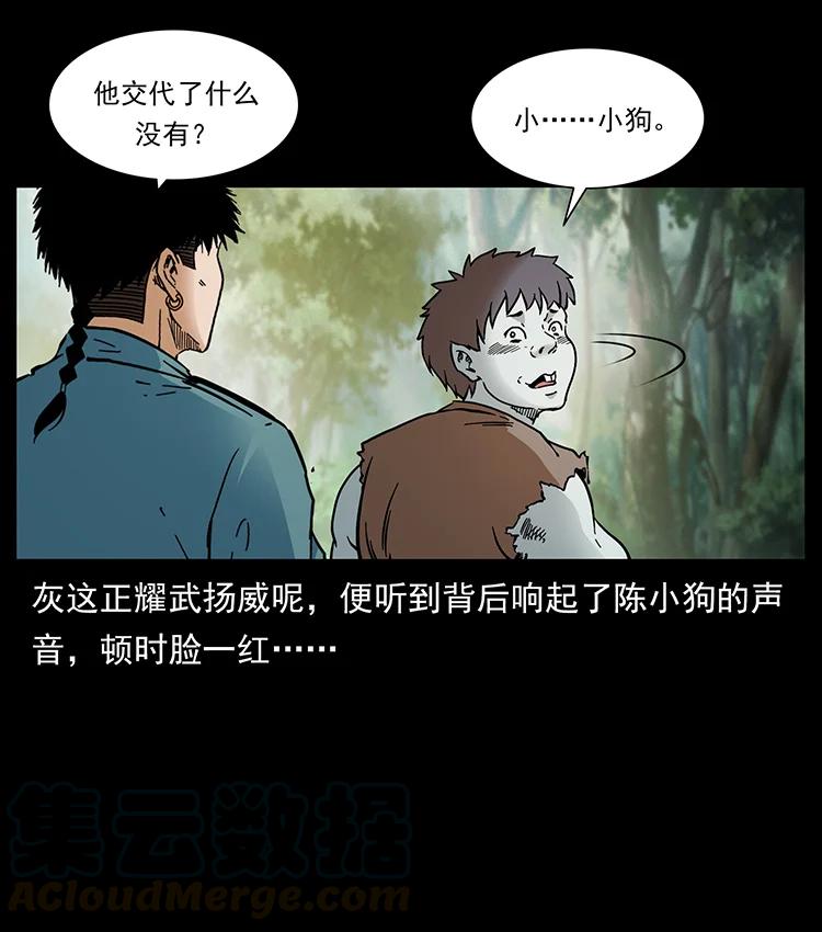 幽冥诡匠 391 散仙 第22页