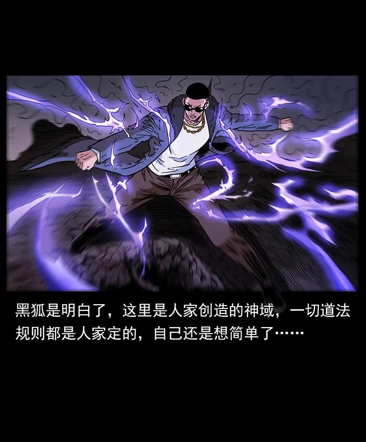 幽冥诡匠 391 散仙 第77页
