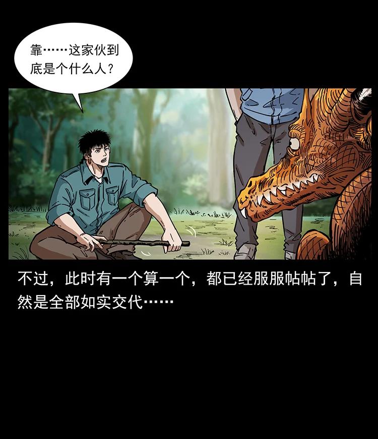 幽冥诡匠 392 理想国度 第5页