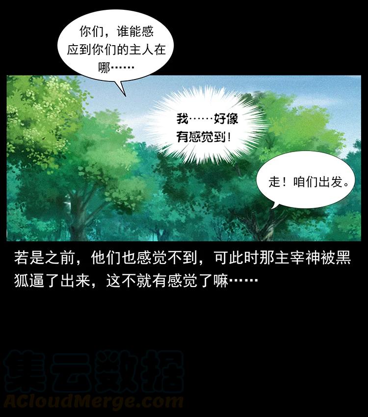 幽冥诡匠 392 理想国度 第25页