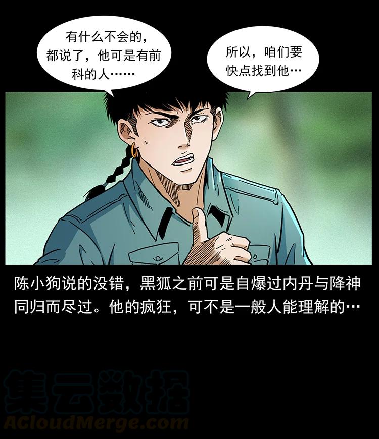 幽冥诡匠 392 理想国度 第22页