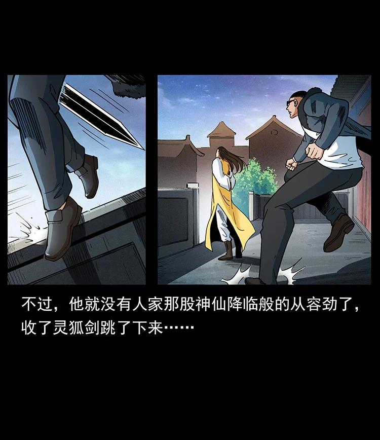幽冥诡匠 392 理想国度 第50页