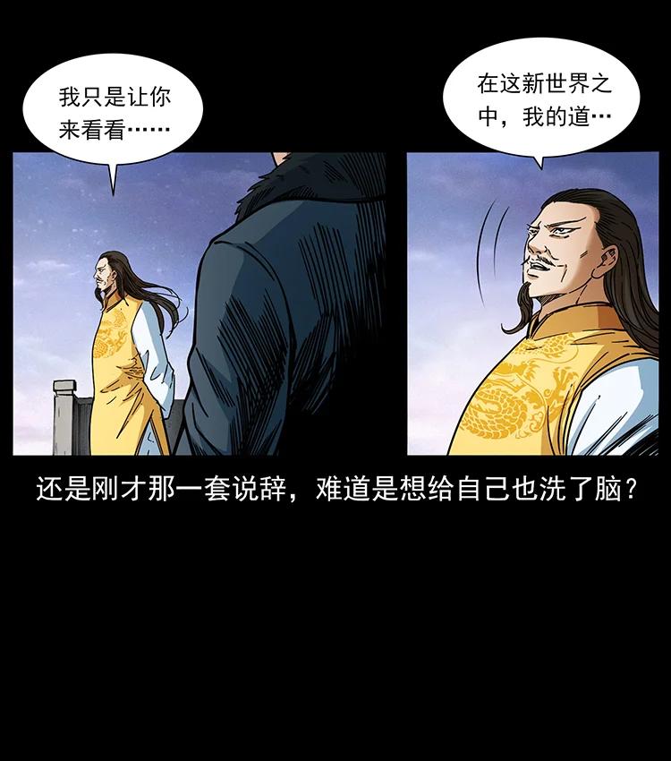 幽冥诡匠 392 理想国度 第53页