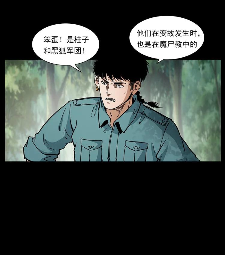 幽冥诡匠 392 理想国度 第17页