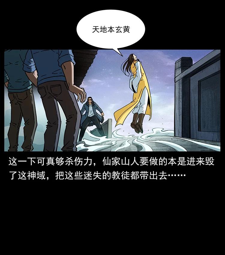 幽冥诡匠 392 理想国度 第81页