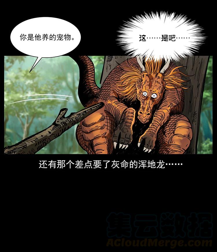 幽冥诡匠 392 理想国度 第4页