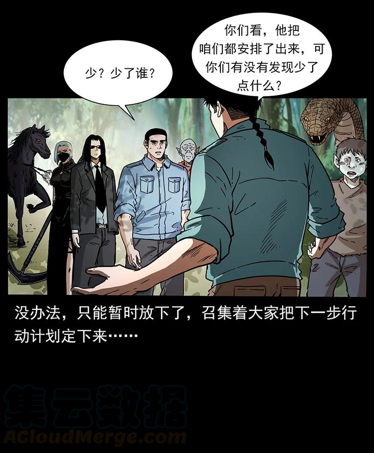 幽冥诡匠 392 理想国度 第16页