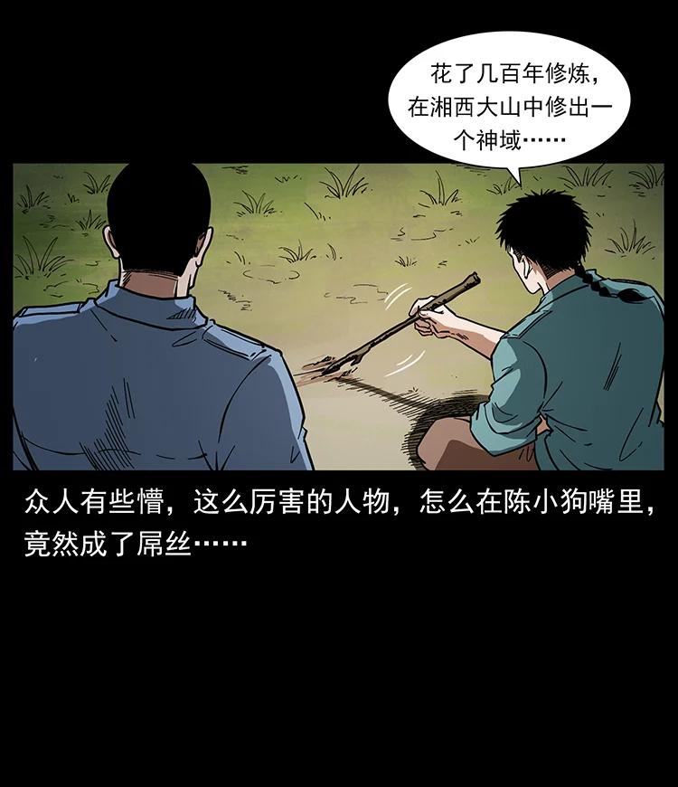 幽冥诡匠 392 理想国度 第8页