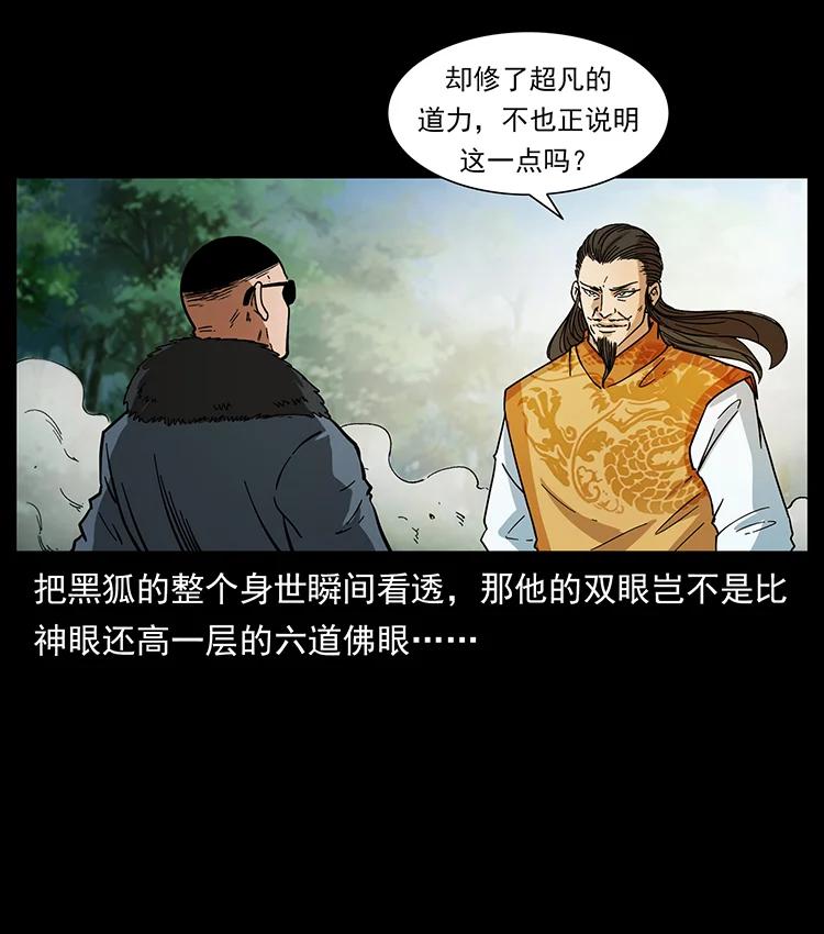 幽冥诡匠 392 理想国度 第33页