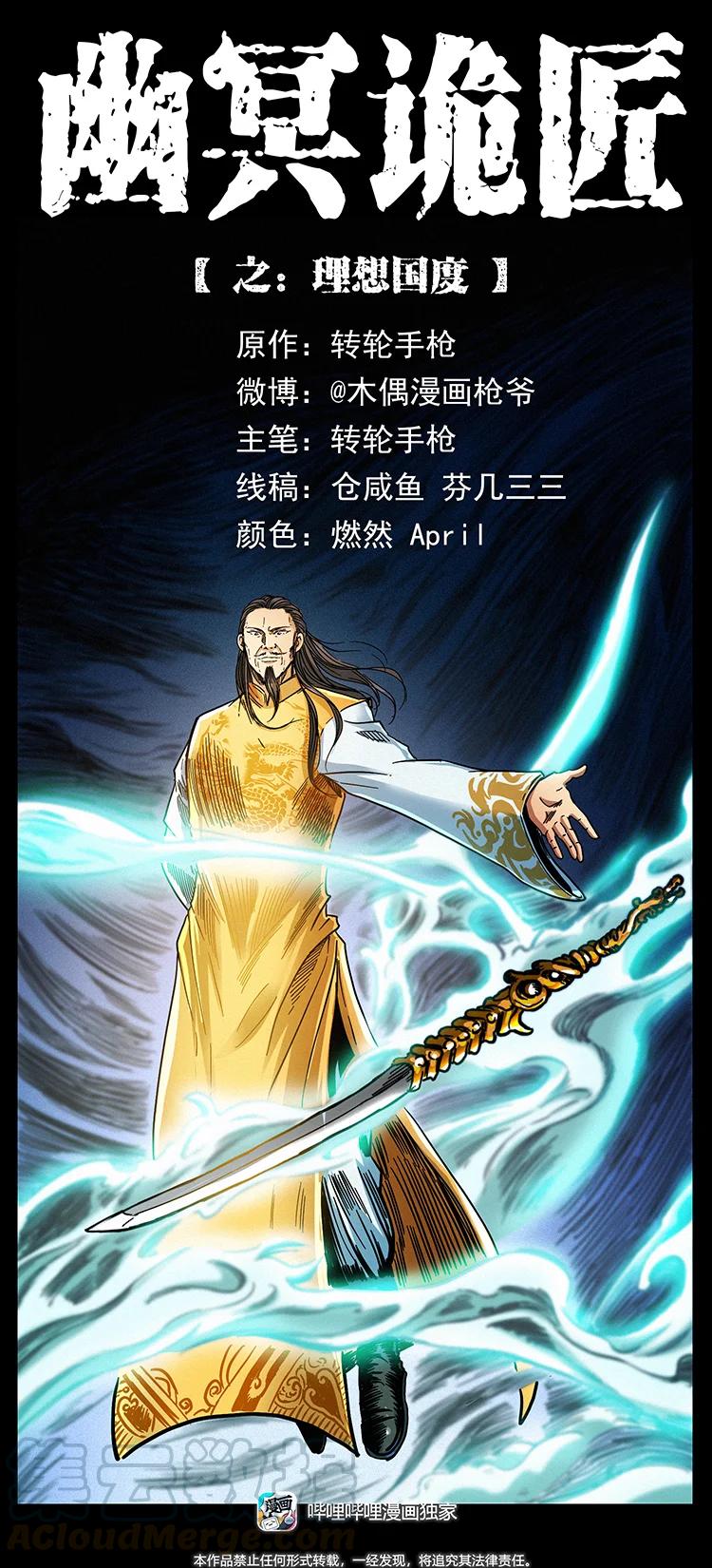 幽冥诡匠 392 理想国度 第1页