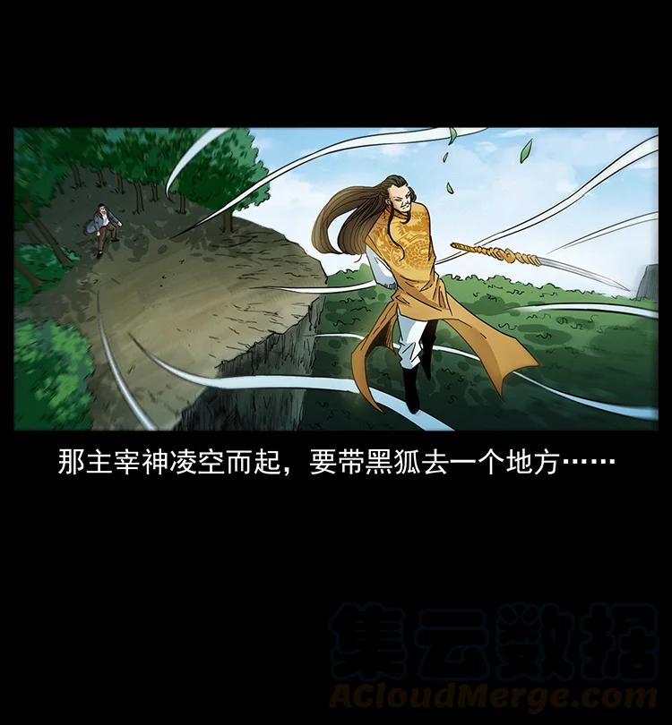幽冥诡匠 392 理想国度 第37页