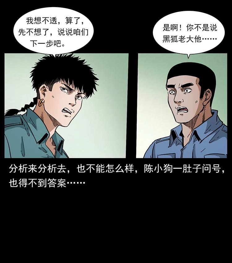 幽冥诡匠 392 理想国度 第15页