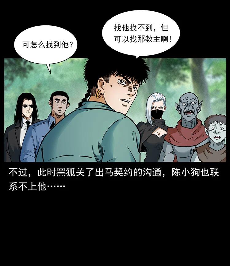 幽冥诡匠 392 理想国度 第23页