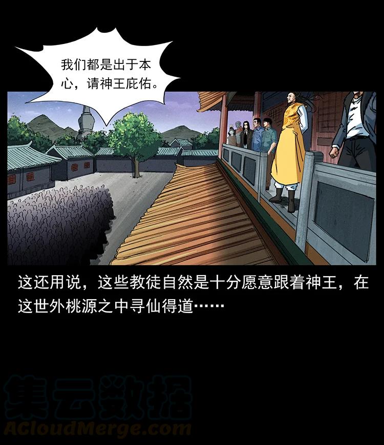 幽冥诡匠 392 理想国度 第79页