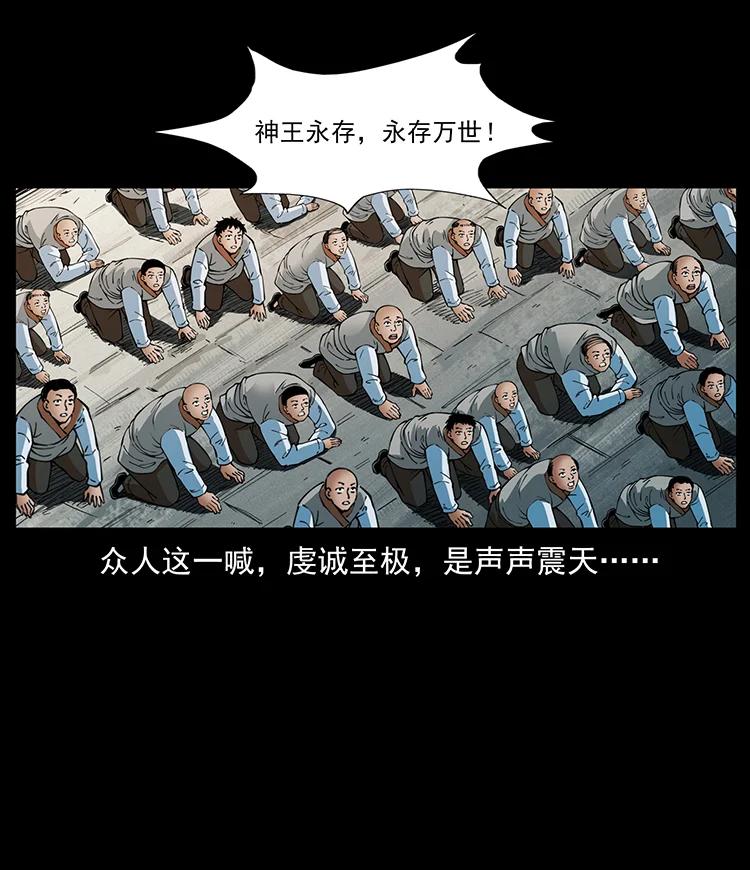 幽冥诡匠 392 理想国度 第80页