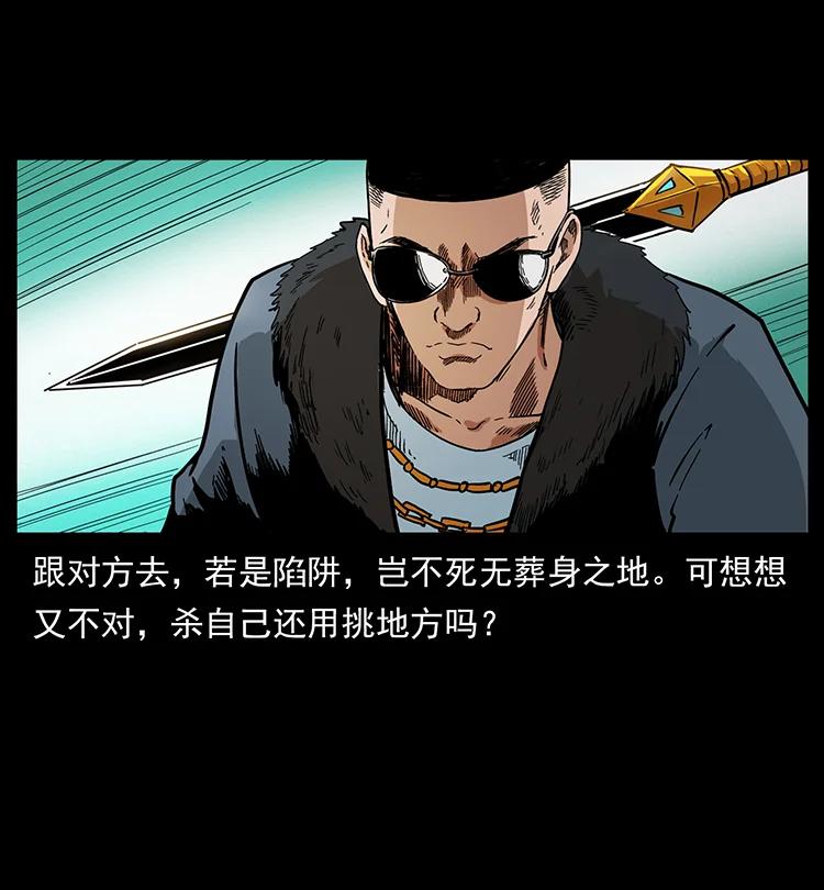 幽冥诡匠 392 理想国度 第38页