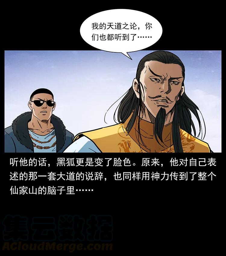 幽冥诡匠 392 理想国度 第76页