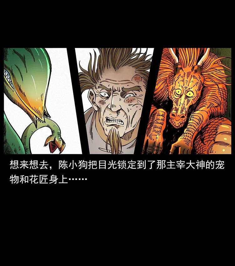 幽冥诡匠 392 理想国度 第24页