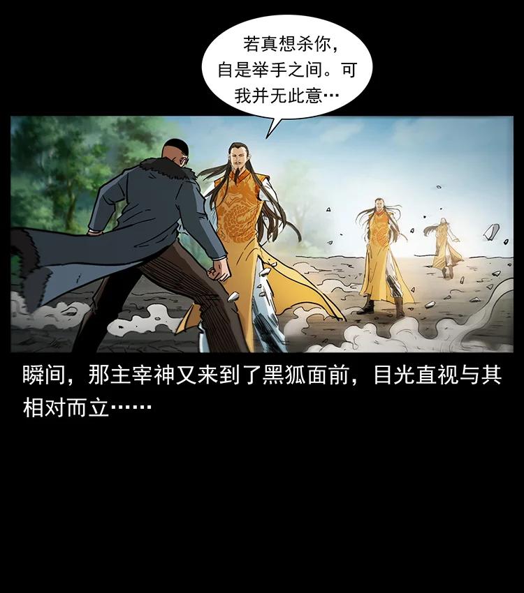 幽冥诡匠 392 理想国度 第29页