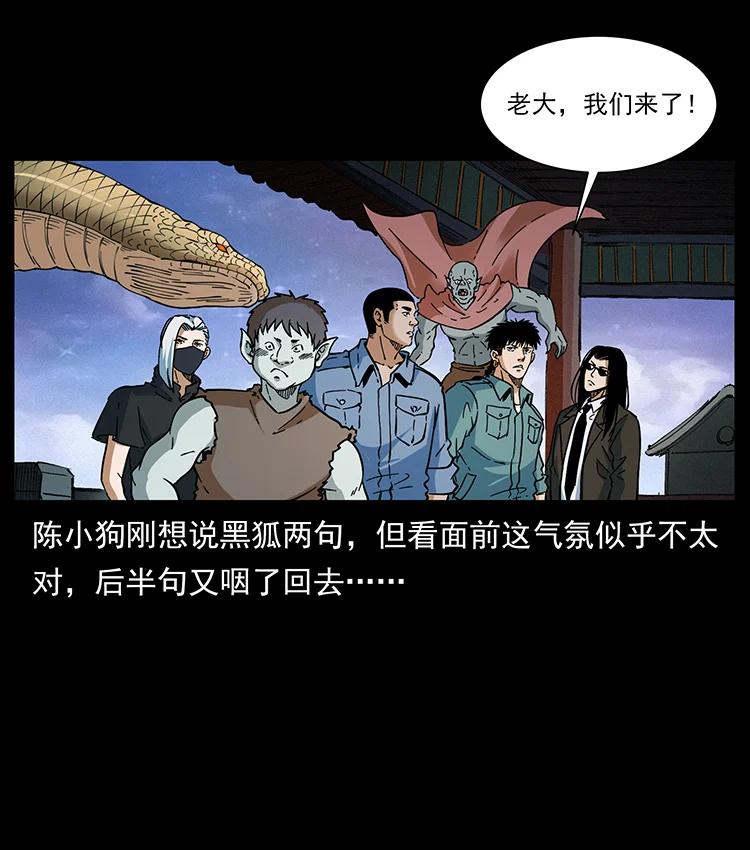 幽冥诡匠 392 理想国度 第74页
