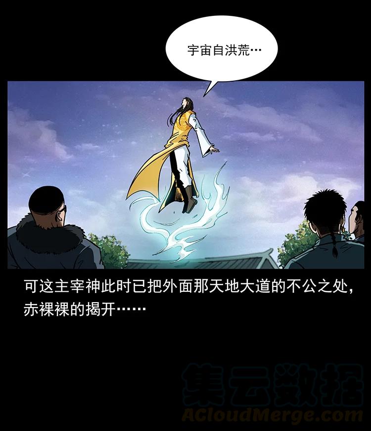 幽冥诡匠 392 理想国度 第82页