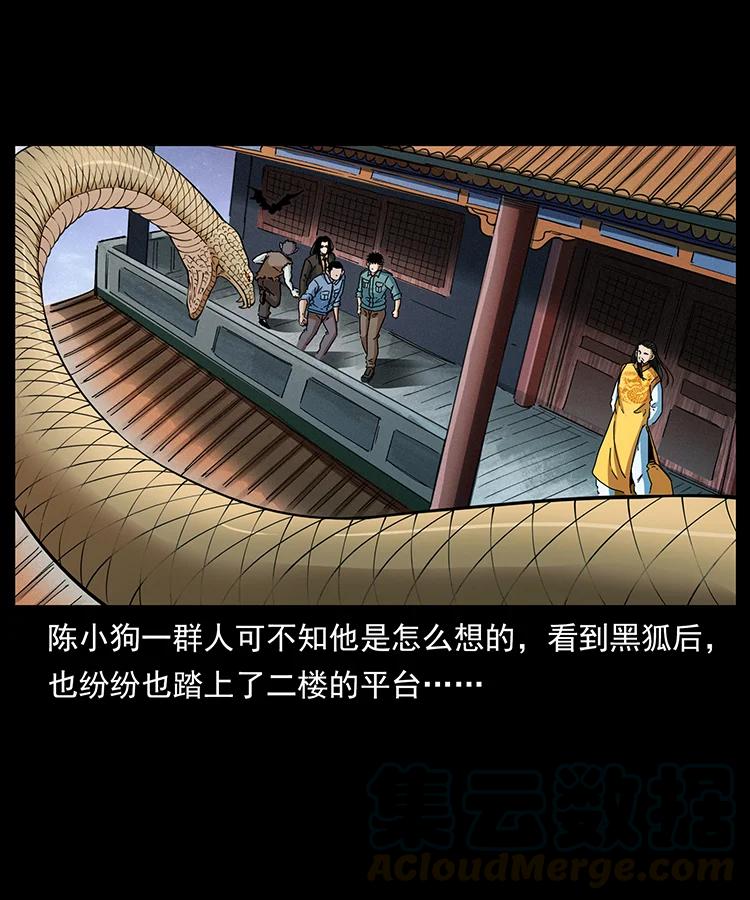 幽冥诡匠 392 理想国度 第73页