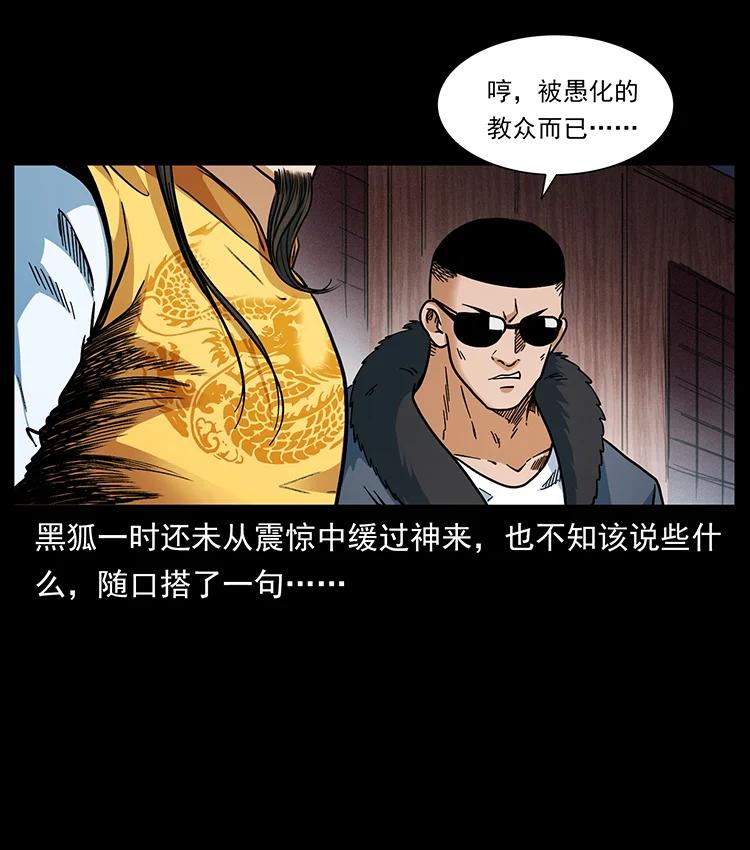 幽冥诡匠 392 理想国度 第66页