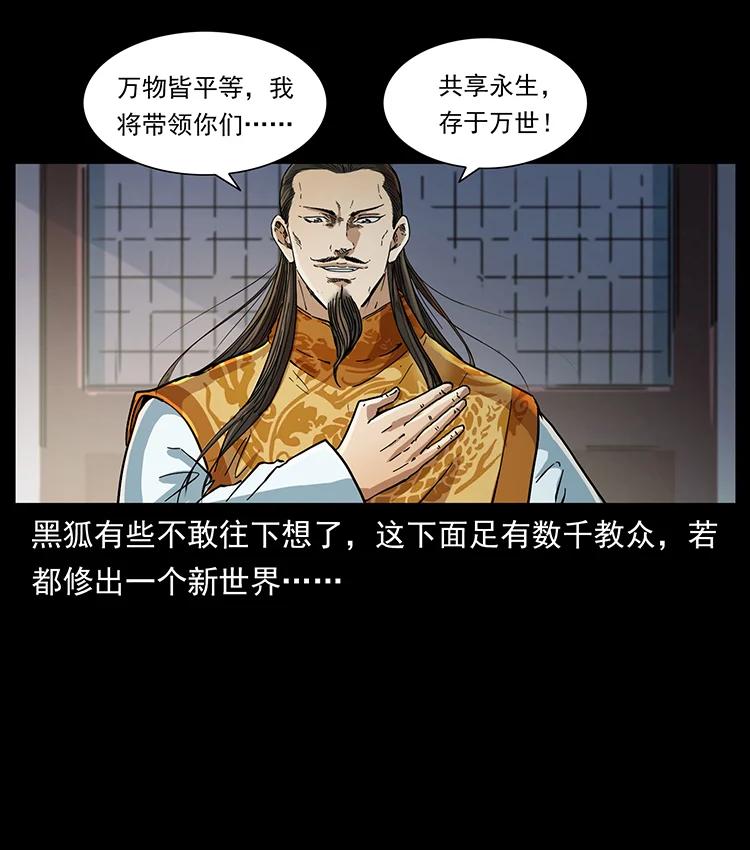 幽冥诡匠 392 理想国度 第59页