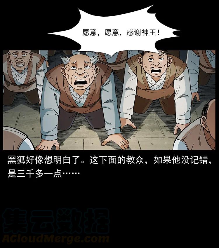 幽冥诡匠 392 理想国度 第61页