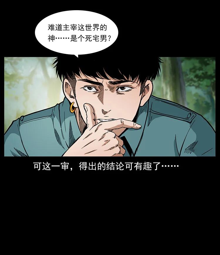 幽冥诡匠 392 理想国度 第6页