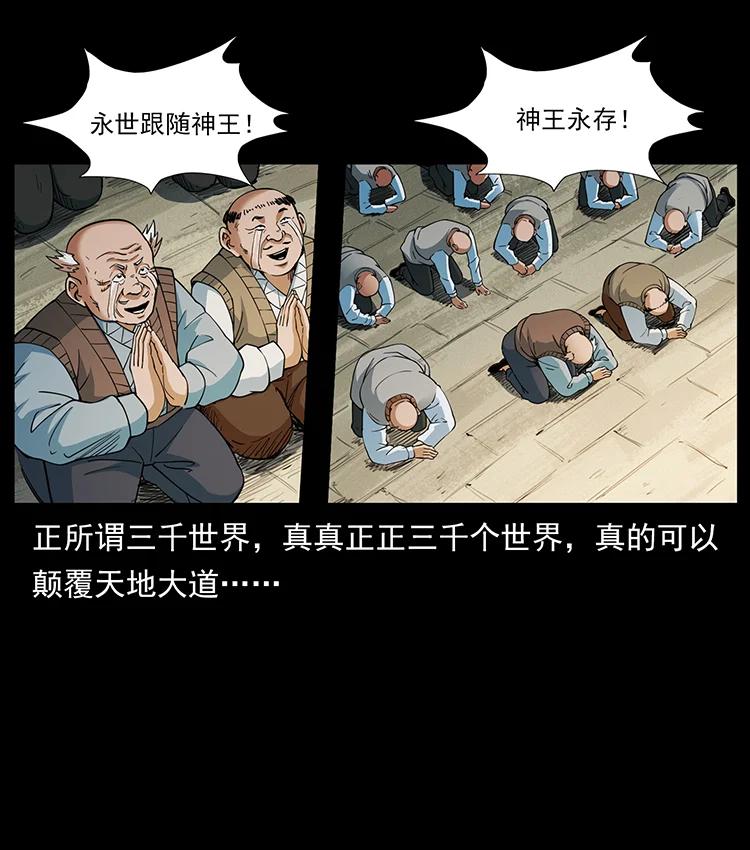 幽冥诡匠 392 理想国度 第62页