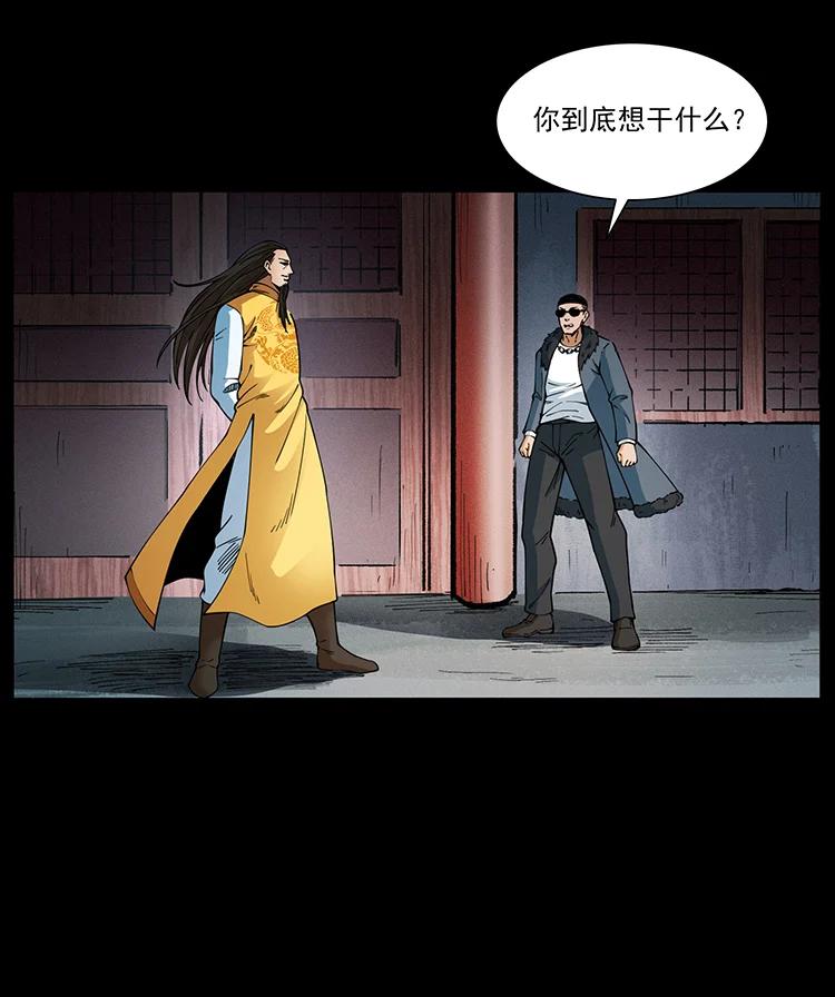 幽冥诡匠 392 理想国度 第51页