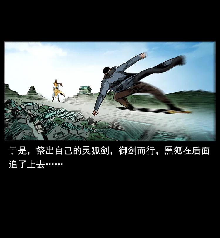 幽冥诡匠 392 理想国度 第41页