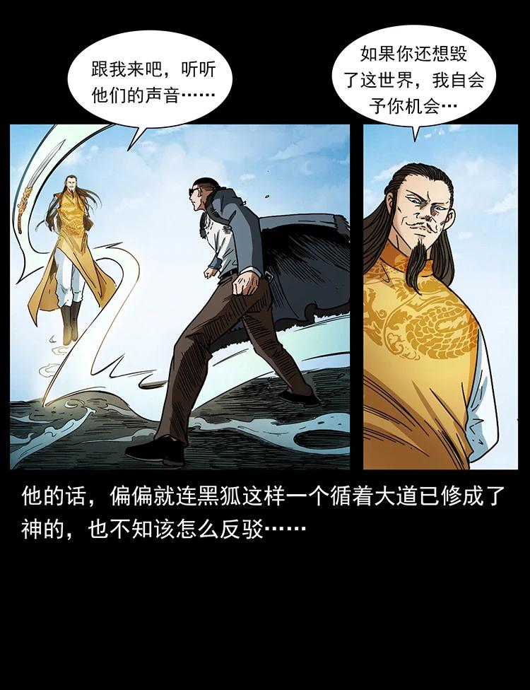 幽冥诡匠 392 理想国度 第36页