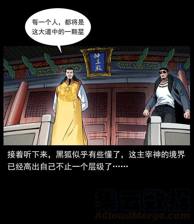 幽冥诡匠 392 理想国度 第55页