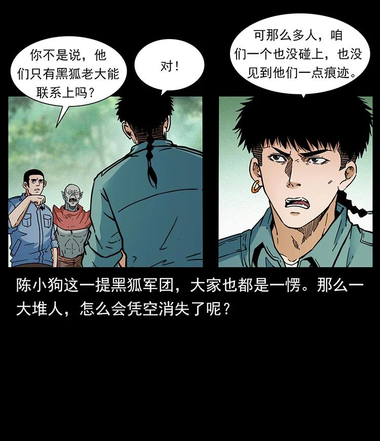 幽冥诡匠 392 理想国度 第18页